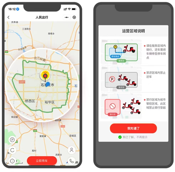 人民出行app最新版
