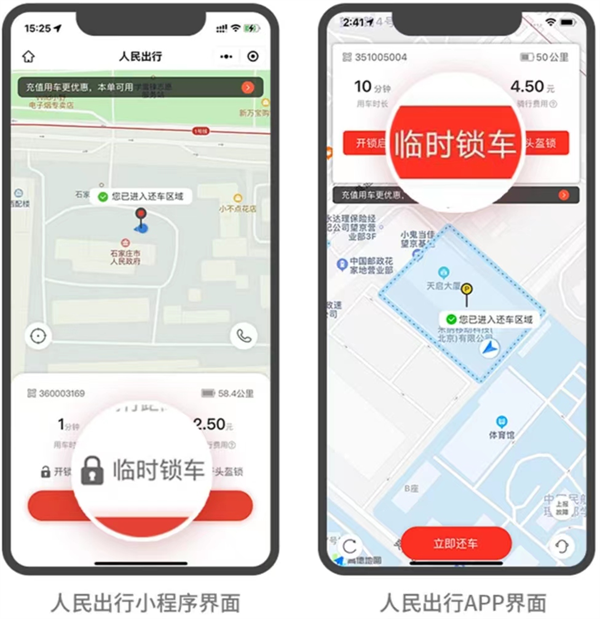 人民出行app最新版