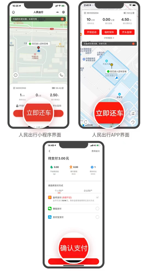 人民出行app最新版
