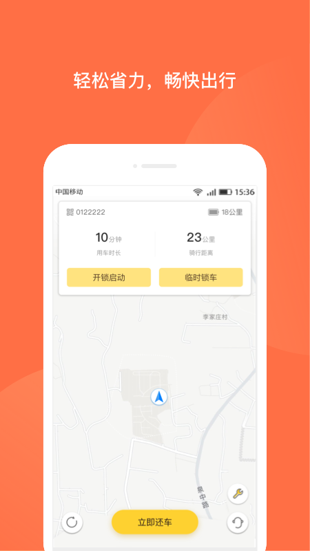 人民出行app最新版最新版截图2