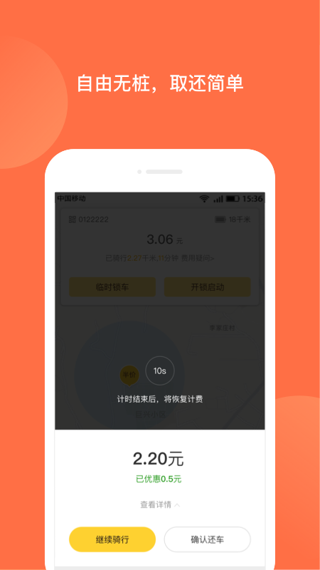 人民出行app最新版最新版截图3