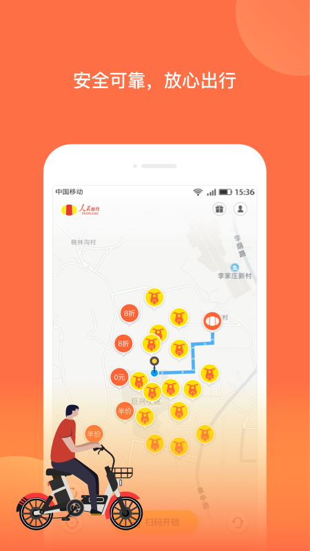 人民出行app最新版最新版截图4