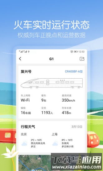 高铁管家抢票截图2
