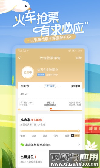高铁管家抢票截图4