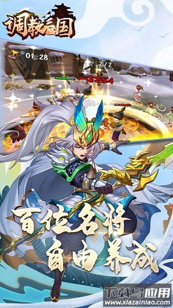 调教三国果盘版