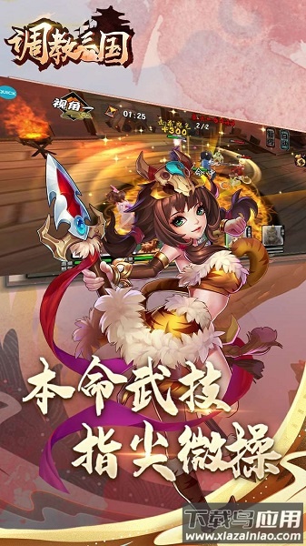 调教三国果盘游戏截图1