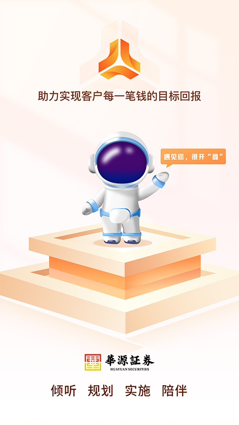 华源鑫理财官方版截图1