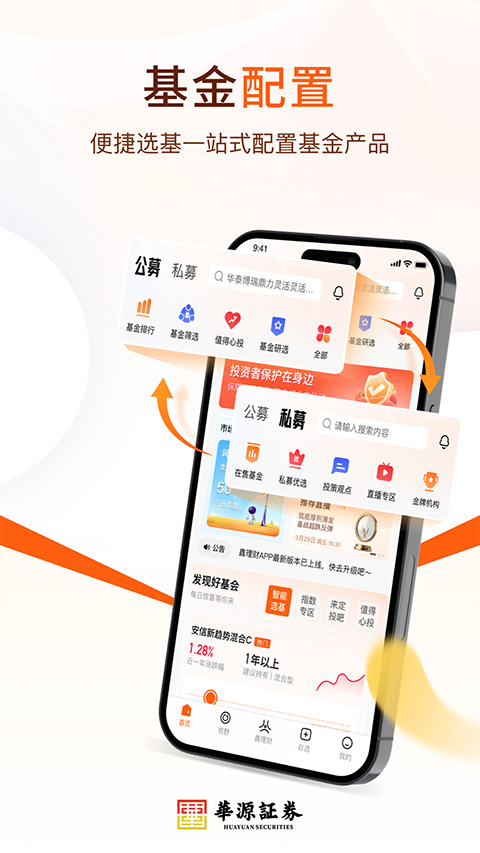 华源鑫理财官方版截图2