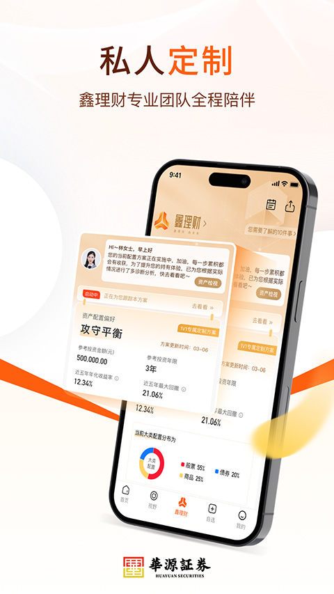 华源鑫理财官方版截图3