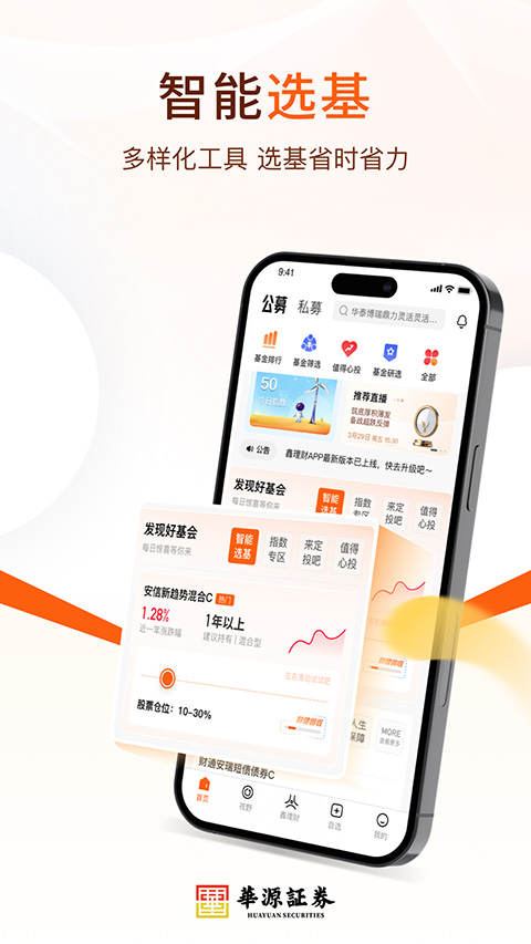 华源鑫理财官方版截图4