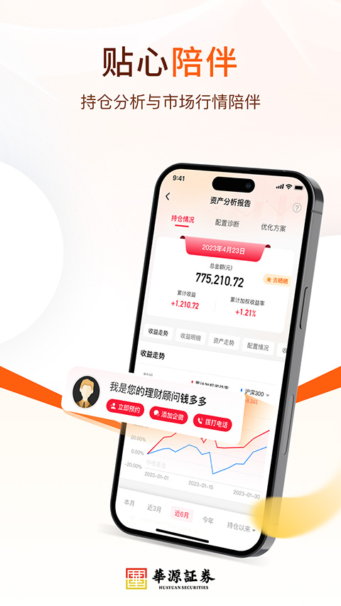 华源鑫理财官方版截图5