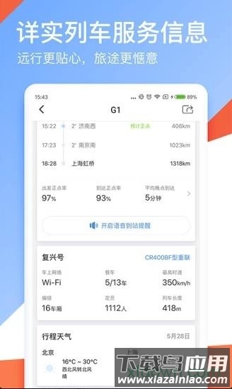 高铁管家12306app最新版截图1