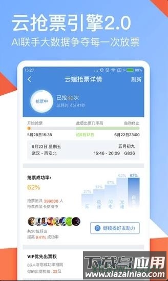 高铁管家12306app最新版截图2