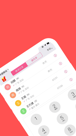 4G网络电话app最新版截图2