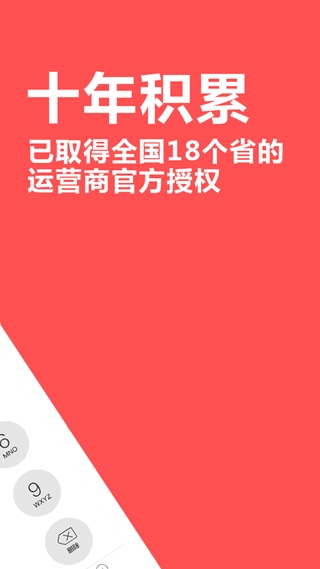 4G网络电话app最新版截图3