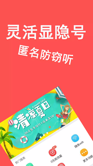 4G网络电话app最新版截图4