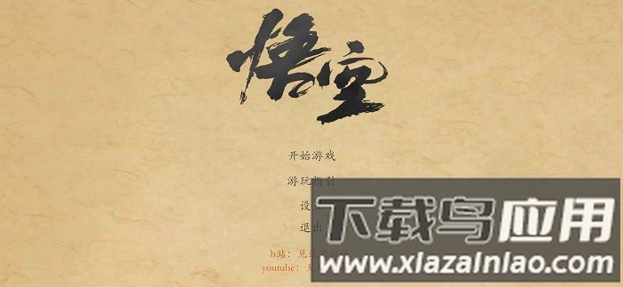 黑神话悟空皮影戏版最新版截图2