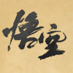 黑神话悟空皮影戏版本