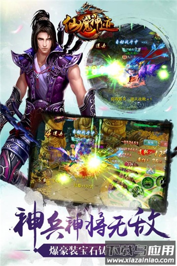 仙魔神迹手游截图1