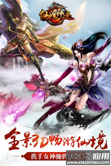 仙魔神迹手游截图2