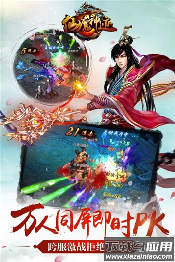 仙魔神迹手游截图3
