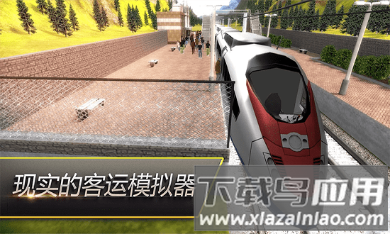 高铁火车模拟中文版截图3
