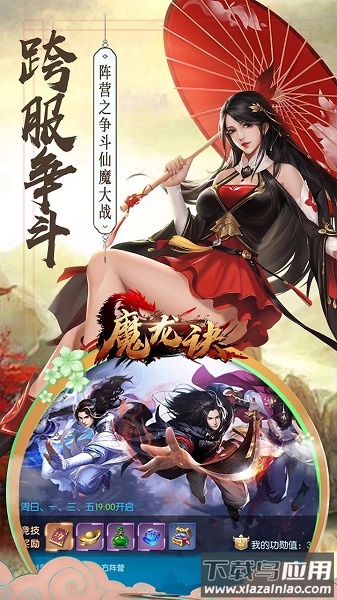 魔龙诀逆天改命手游 魔龙诀逆天改命游戏