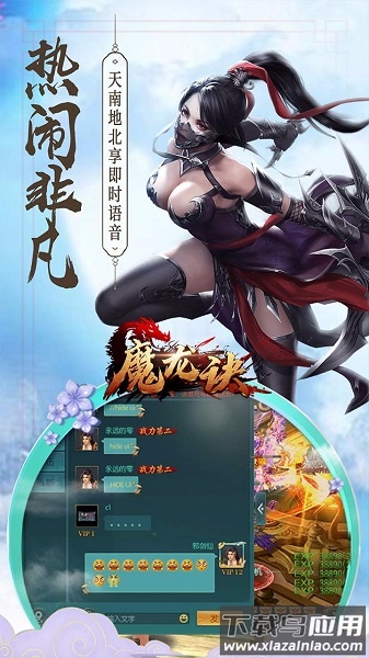 魔龙诀逆天改命游戏截图1