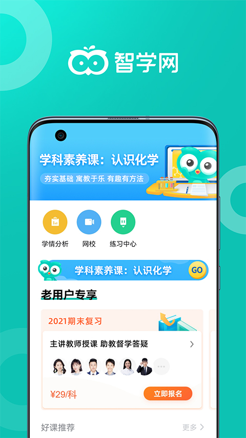 智学网家长端app最新版截图1