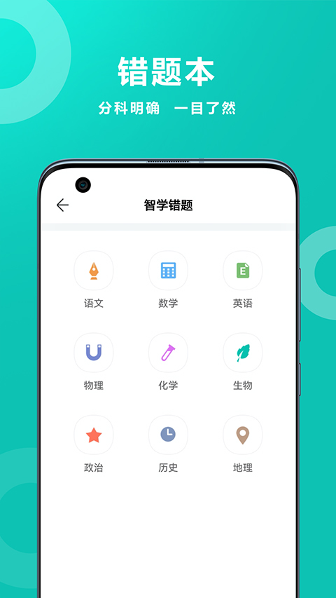 智学网家长端app最新版截图2