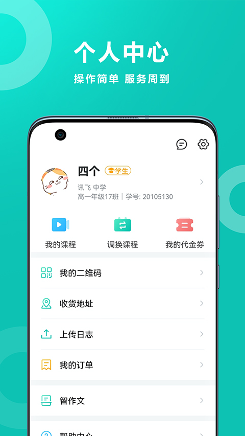 智学网家长端app最新版截图3