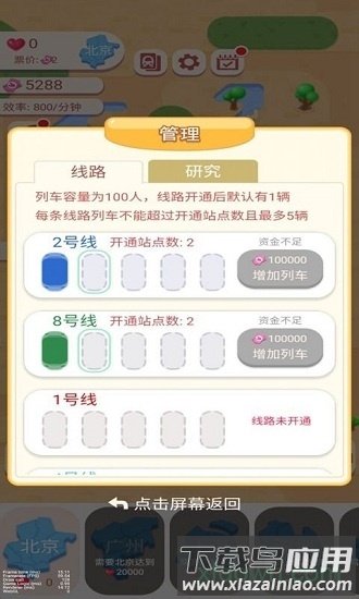 高铁时代红包版最新版截图1