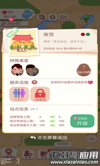 高铁时代红包版最新版截图3