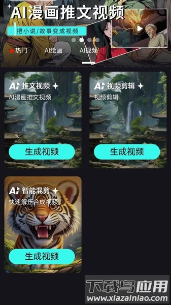 鲨推ai软件最新版截图2