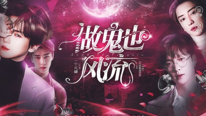 做鬼也风流橙光破解版完结截图