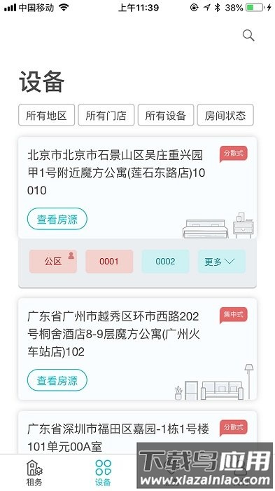 鹿客租住手机版 鹿客租住app下载