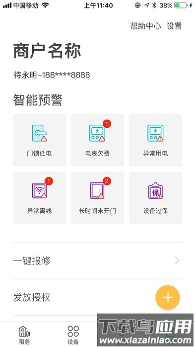 鹿客租住智能管理系统最新版截图1