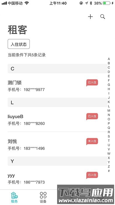 鹿客租住智能管理系统最新版截图2
