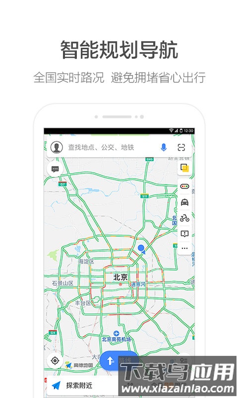 高德车主司机app下载网约车软件
