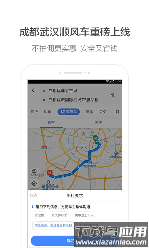 高德车主司机app平台(高德地图)截图1
