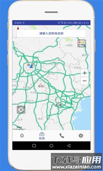 高速路况软件截图1