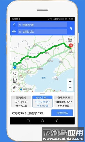 高速路况软件截图3
