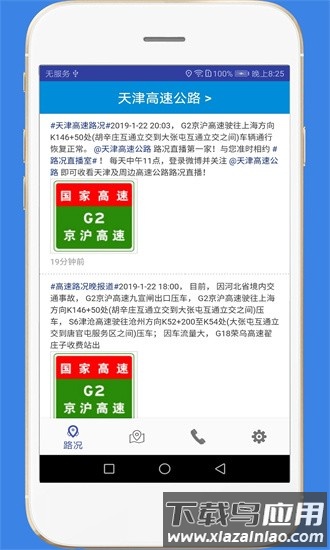 高速路况软件截图4