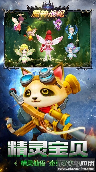魔神战纪官方手游截图