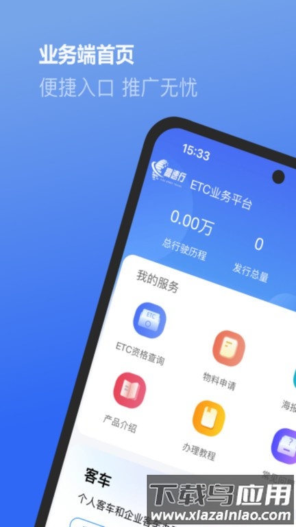 高速行业务端软件最新版截图4