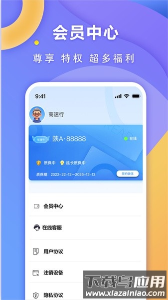 高速行etc官方版截图4