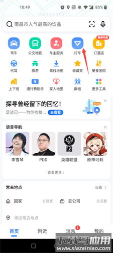 高德打车乘客端(高德地图)