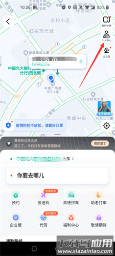 高德打车乘客端(高德地图)