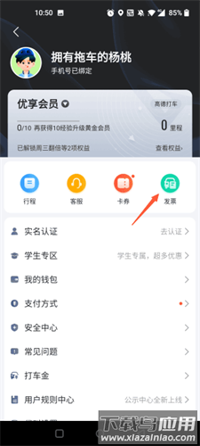 高德打车乘客端(高德地图)