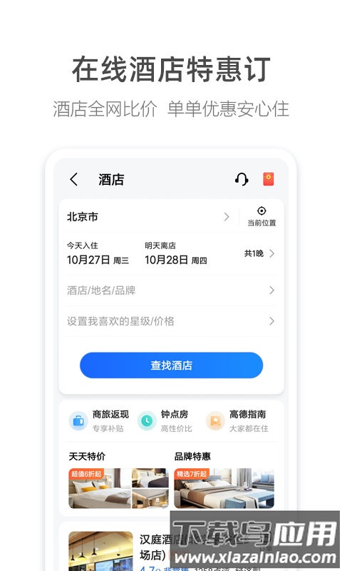 高德打车乘客端(高德地图)最新版截图2